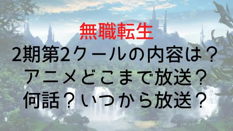 Musyokutennsei 2 2course