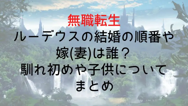 Musyokutennsei Rudeus Marriage