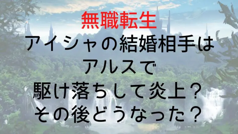 Musyokutennsei Aisha Who