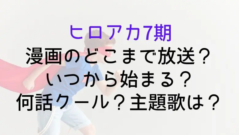 Myheroacademia 7th Where