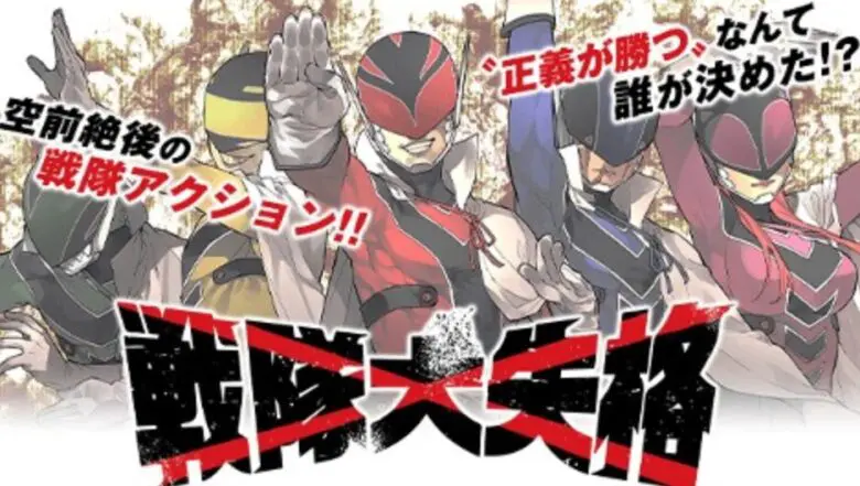 Sentaidaishikkaku Anime Video