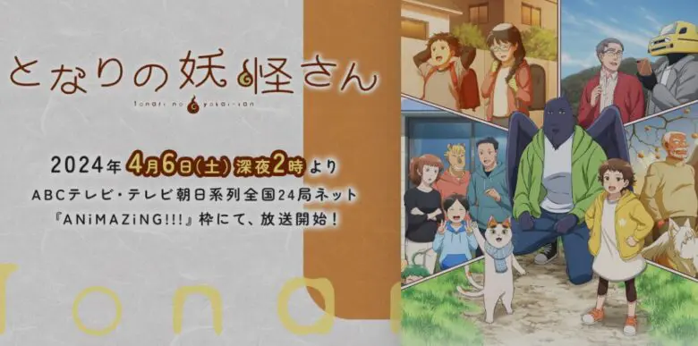 Tonarinoyokaisan Anime Video