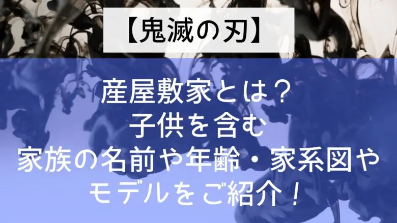 Kimetsu Ubuyasike Who