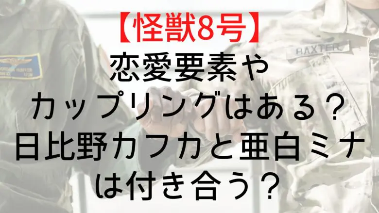 Monster Love Element