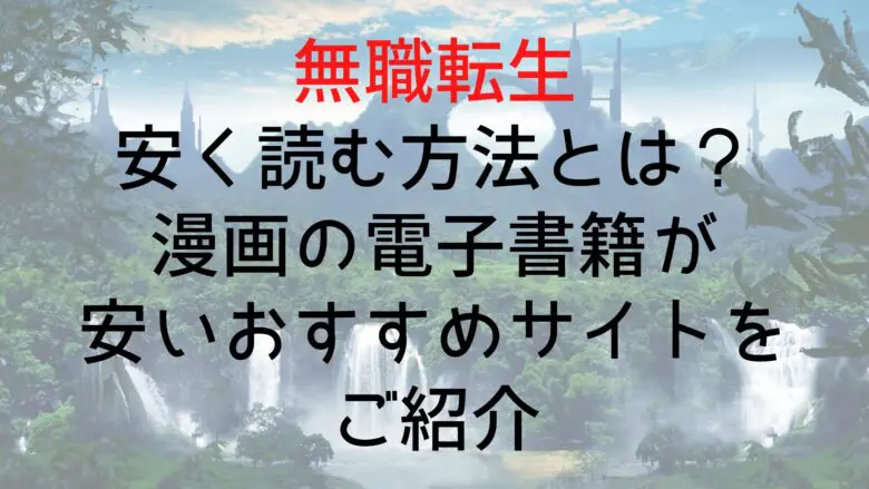 Musyokutennsei Book Cheap