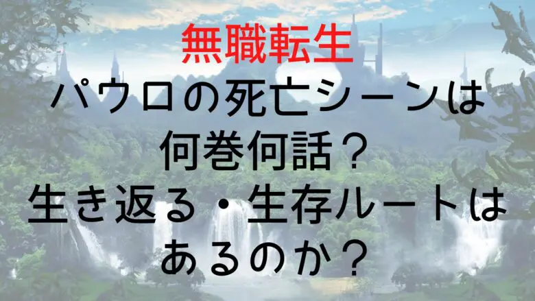 Musyokutennsei Pauro Death