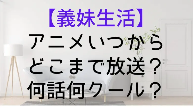 Gimaiseikatsu Broadcast Until