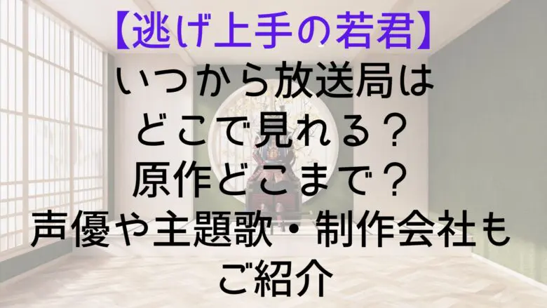 Nigewaka Broadcast Until