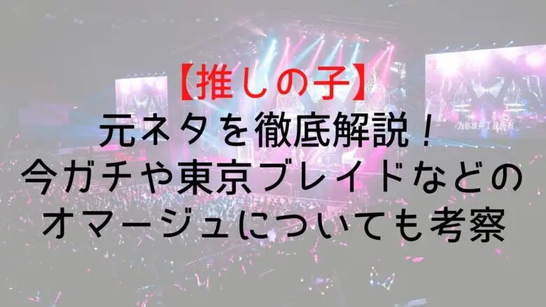 Osinoko Original Story