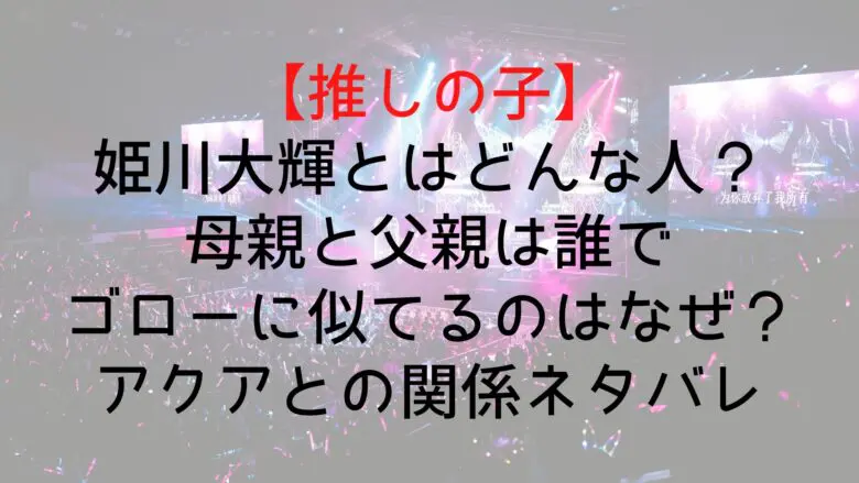 Osinoko Himekawa Who