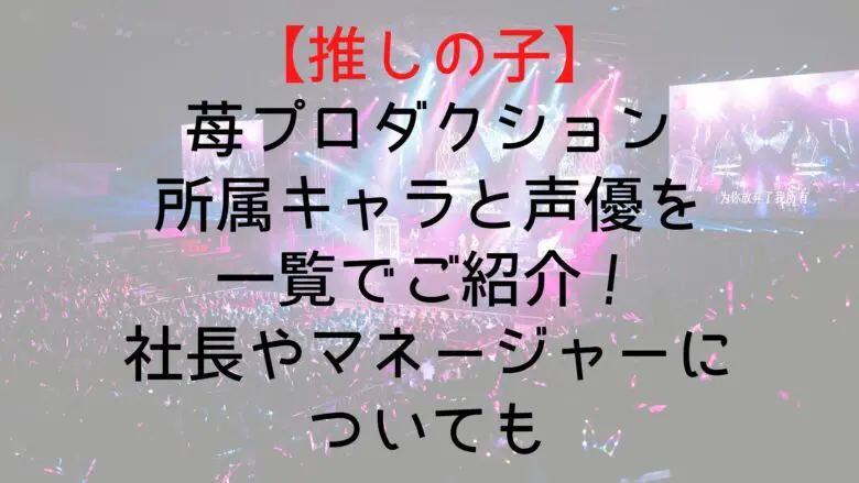 Osinoko Ichigo Production