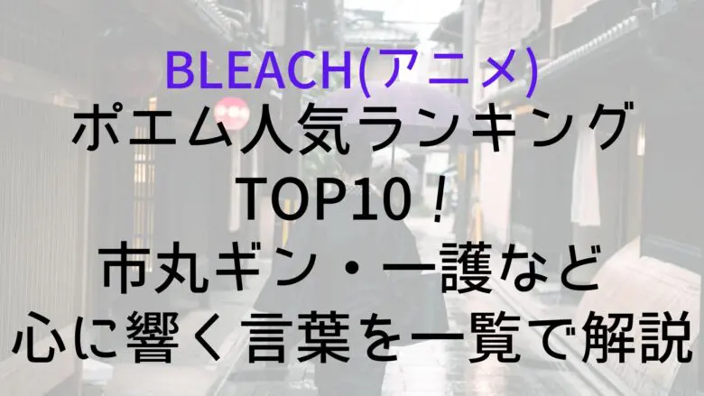 Bleach Poemu List