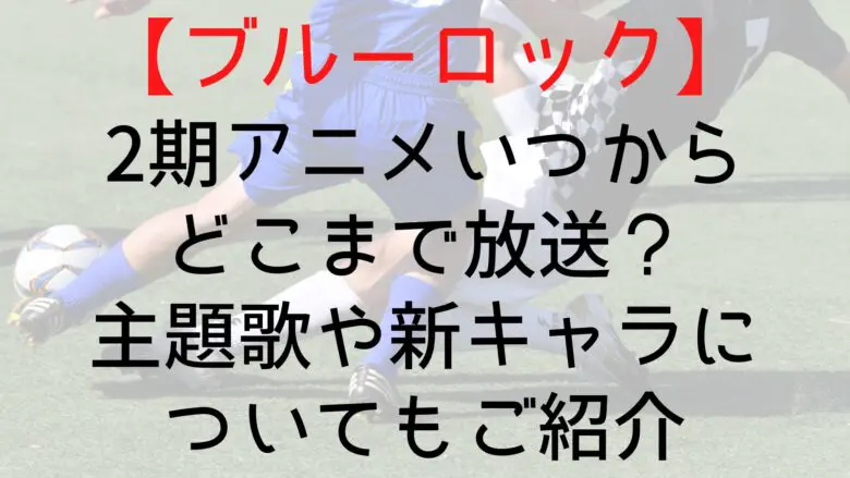 Bluelock 2 Broadcast