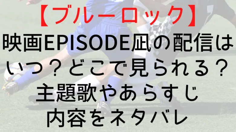 Bluelock Movie Delivery