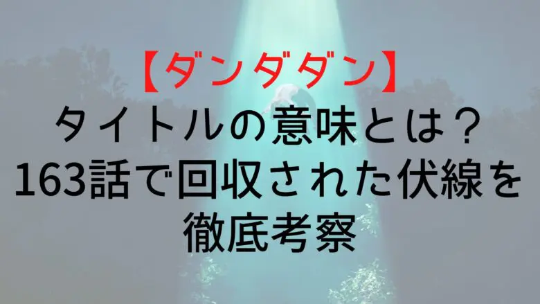 Dandadan Meaning Title