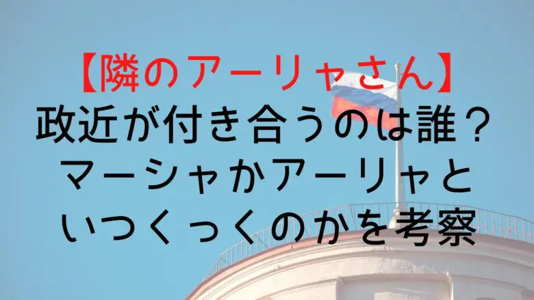 Roshidere Masatika Dating