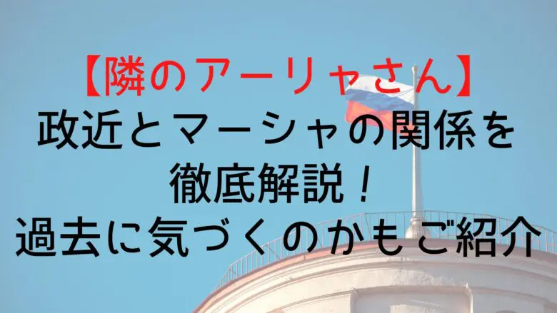 Roshidere Masatika Masha