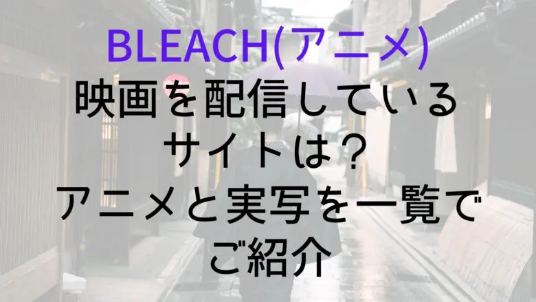 Bleach Stream Movies