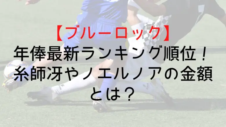 Bluelock Annual Salary