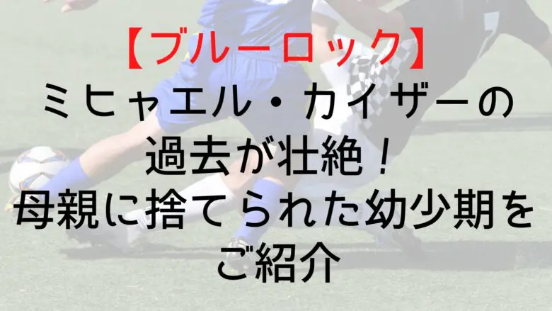 Bluelock Michael Who