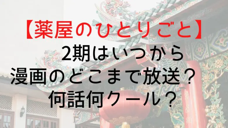 Kusuriyanohitorigoto 2 When