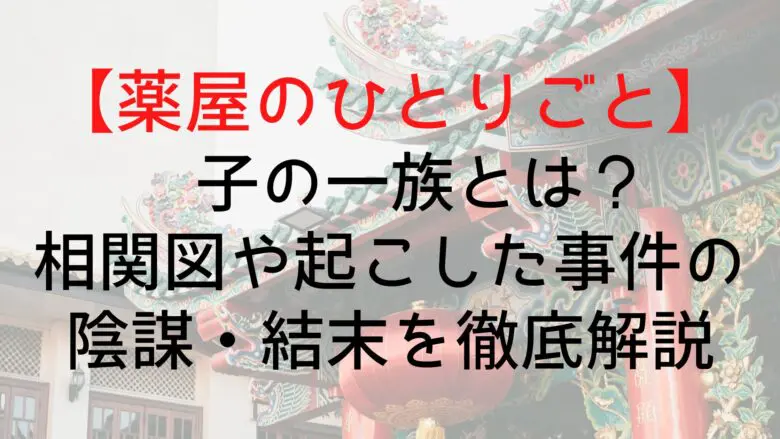 Kusuriyanohitorigoto Si Clan