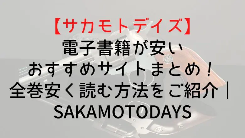 Sakamotodays Book Cheap