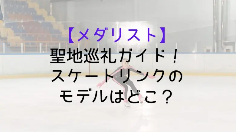 Medalist Sacred Place