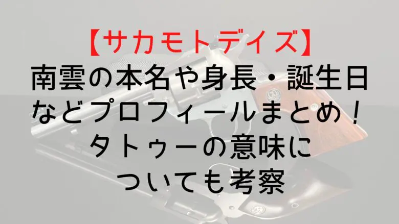 Sakamotodays Nagumo Who