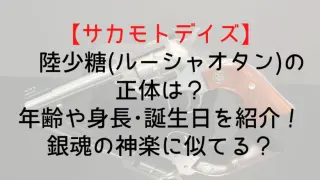 Sakamotodays Ru Who