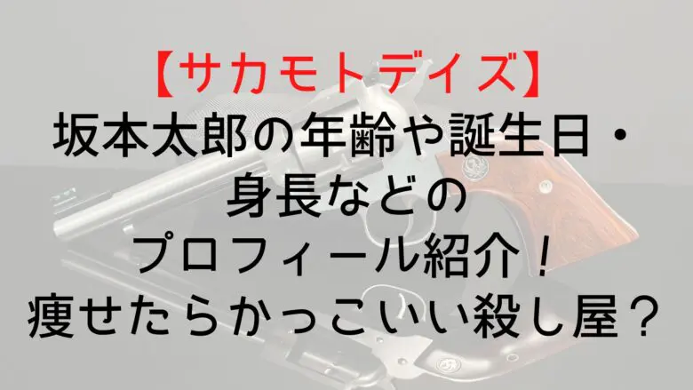 Sakamotodays Sakamoto Who