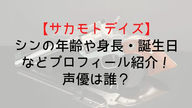 Sakamotodays Sin Who