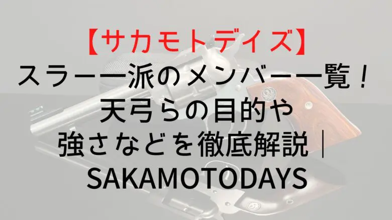 Sakamotodays X Group
