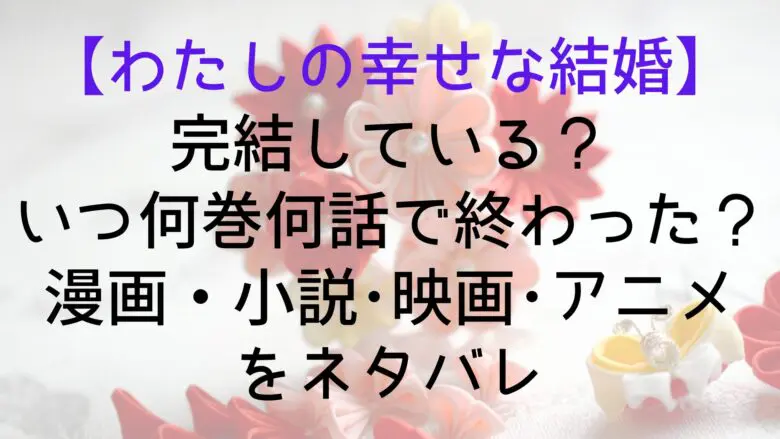 Watakon Completed When