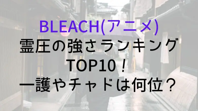 Bleach Strength Spiritual