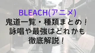 Bleach Kido List
