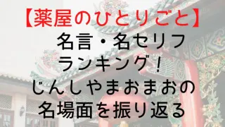 Kusuriyanohitorigoto Dialogue Ranking