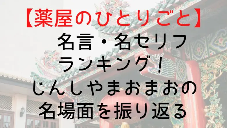 Kusuriyanohitorigoto Dialogue Ranking