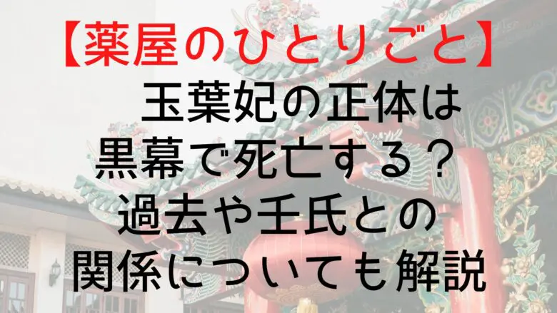 Kusuriyanohitorigoto Gyokuyohi Who