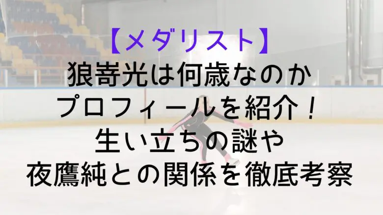 Medalist Kamisaki Who