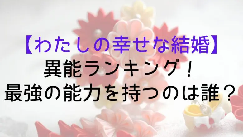 Watakon Supernatural Ranking