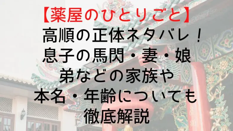 Kusuriyanohitorigoto Gaoshun Who