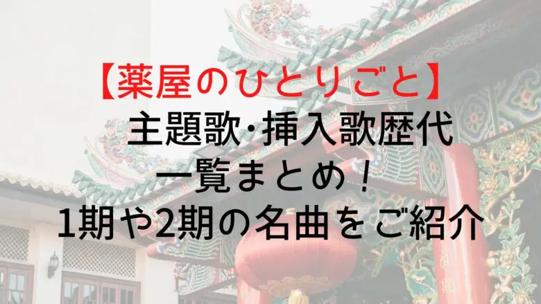 Kusuriyanohitorigoto Signature Tun