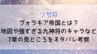 Rizero Volanchia Empire