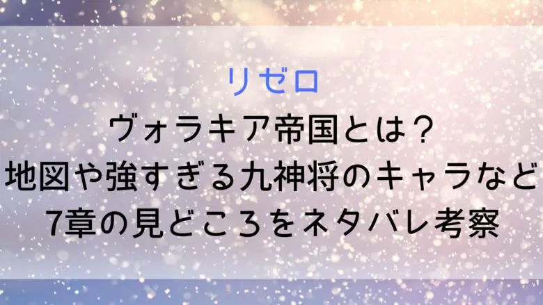 Rizero Volanchia Empire