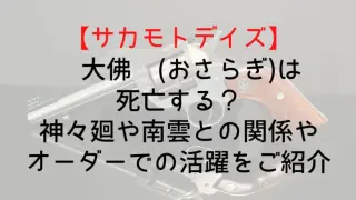 Sakamotodays Osaragi Who