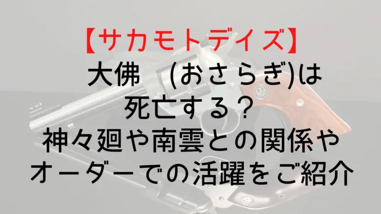 Sakamotodays Osaragi Who