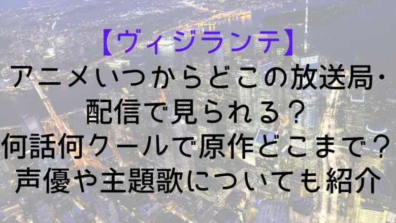 Vigilantey Broadcast Until