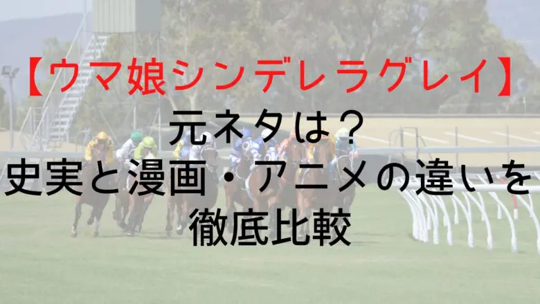 Cinderellagray Original Story