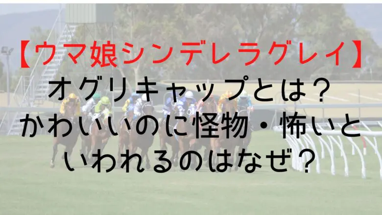 Cinderellagray Oguri Who